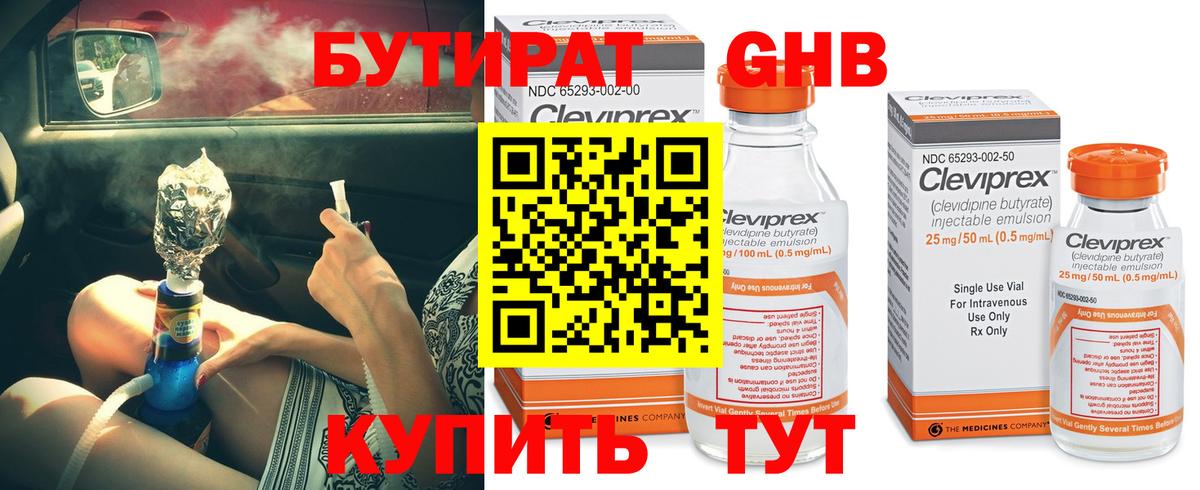 БУТИРАТ 99% Михайловск