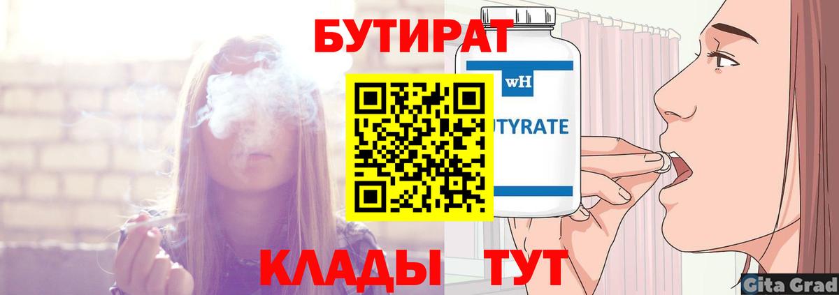 Михайловск  БУТИРАТ GHB  Вход с VPN 