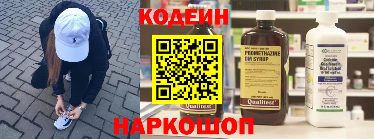 Codein напиток Lean (лин)  Вход с VPN  Михайловск  сколько стоит  Кодеиновый сироп Lean напиток Lean (лин) 