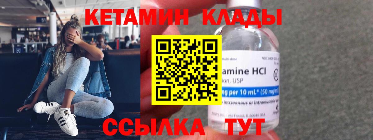 Кетамин VHQ Михайловск