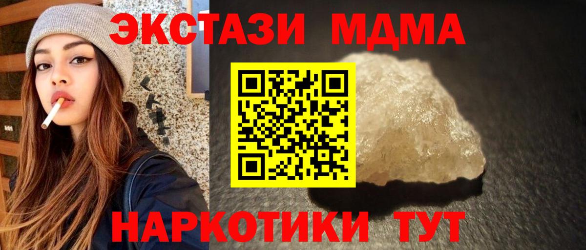 МДМА Molly  Вход с VPN  Михайловск 