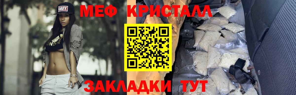 Мефедрон кристаллы Михайловск