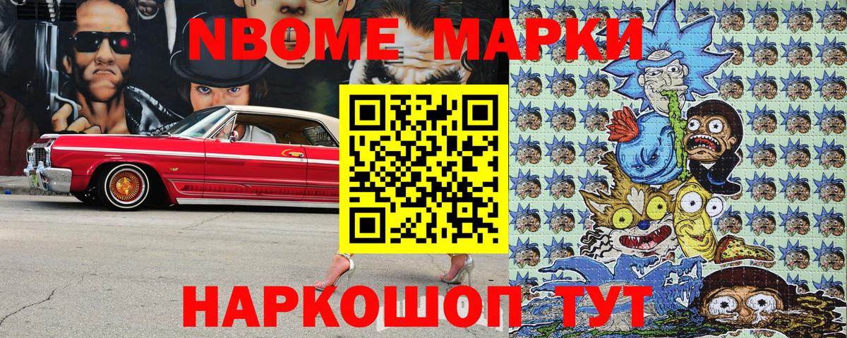 Марки NBOMe 1500мкг  Марки NBOMe 1500мкг  Марки NBOMe  Михайловск  купить  цена  Вход с VPN 