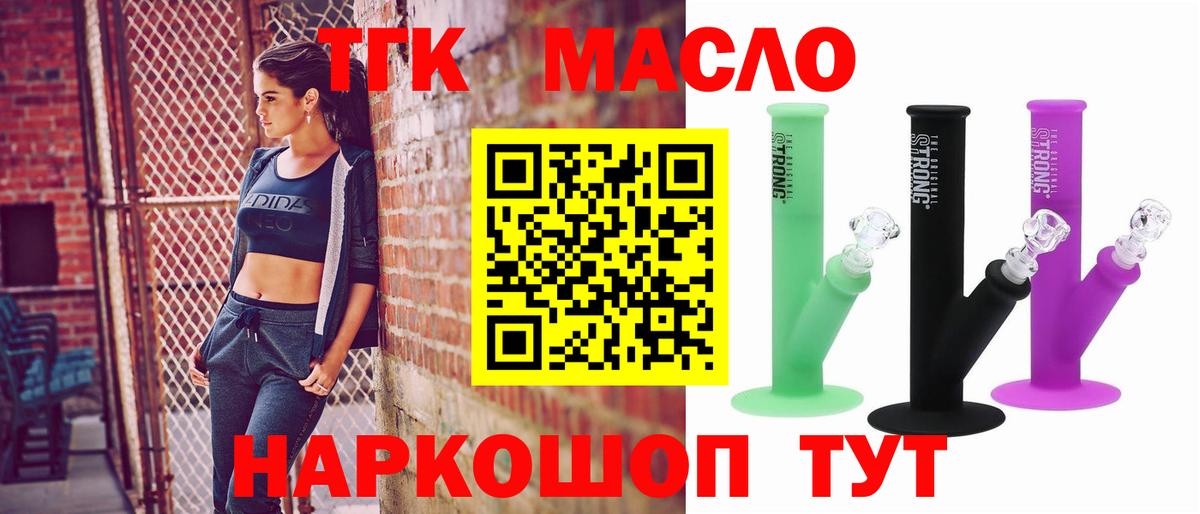 ТГК THC oil Михайловск