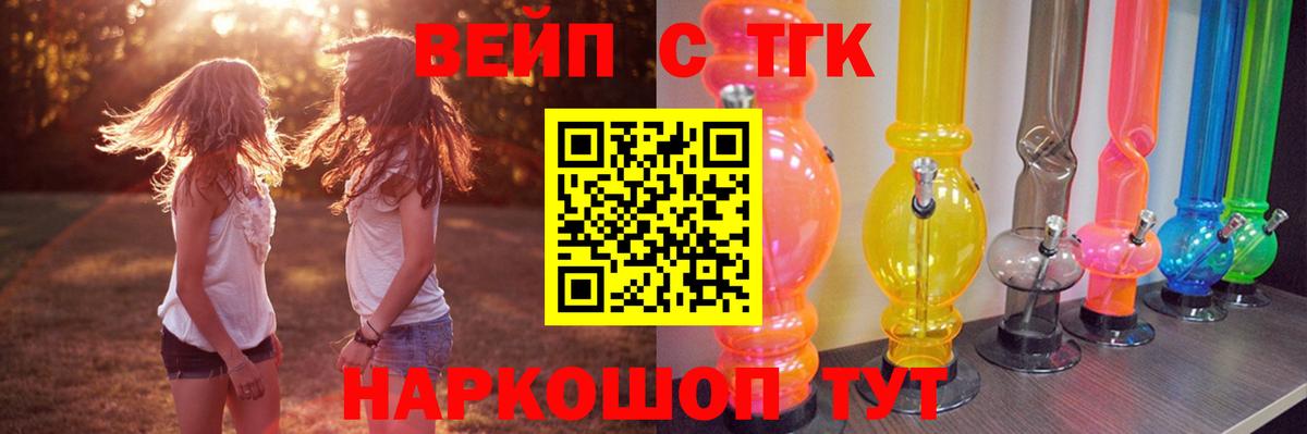 Михайловск  Дистиллят ТГК Wax  Вход с VPN  ТГК вейп 
